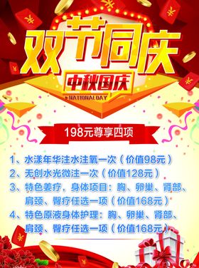 美容双节海报