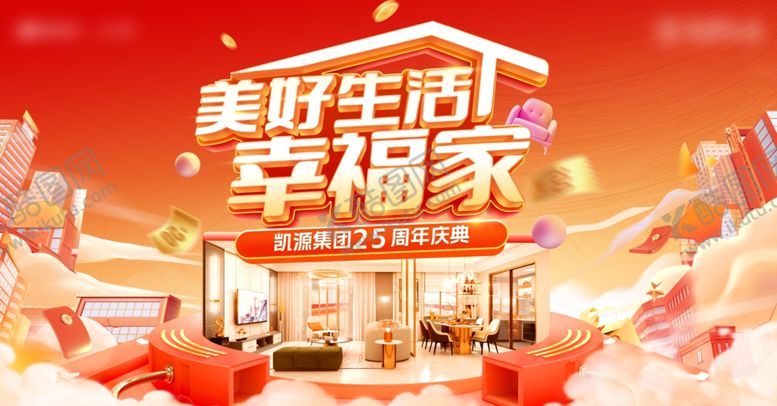 编号：56144611012242524579【酷图网】源文件下载-家居促销海报