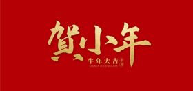 小年