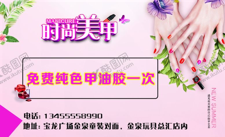 编号：91505010012359219798【酷图网】源文件下载-美甲