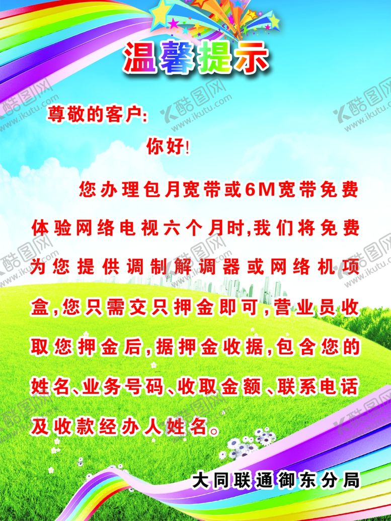 编号：72358509201715427107【酷图网】源文件下载-温馨提示