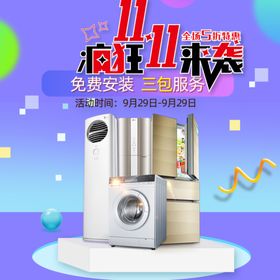 统帅冰箱促销视觉