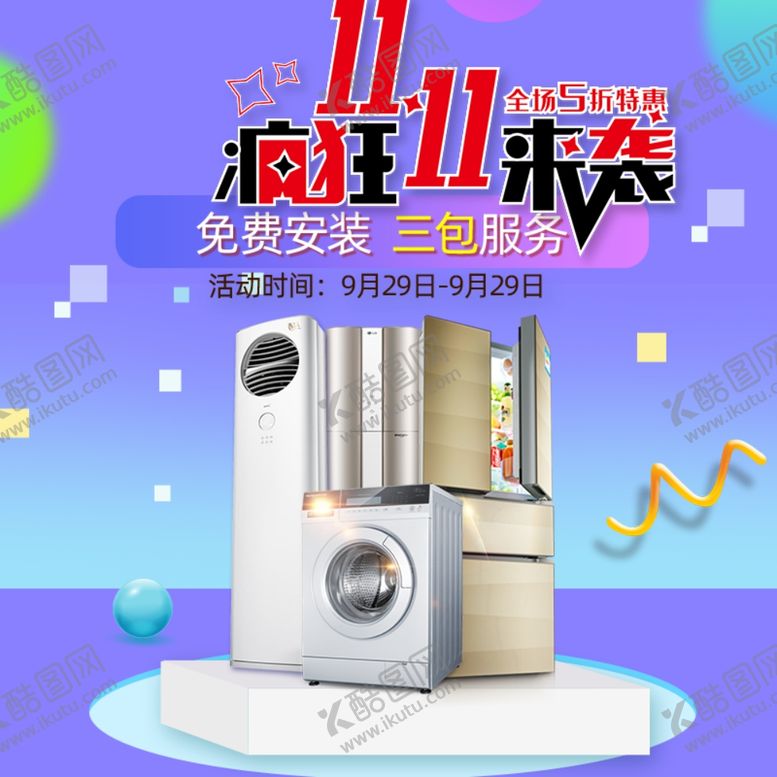 编号：82274709291207262458【酷图网】源文件下载-冰箱组合促销