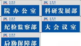 型材科室牌门牌标牌