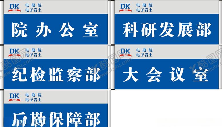 编号：31232007031505078186【酷图网】源文件下载-型材科室牌门牌标牌