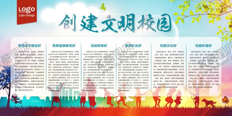 编号：67719307072011166422【酷图网】源文件下载-文明校园