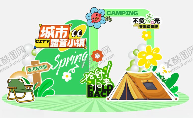 编号：34801009222214151356【酷图网】源文件下载-城市露营主题装饰网红拍照打卡