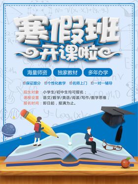 寒假班开课