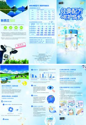 蓝河姆阿普经典配方奶粉三折页