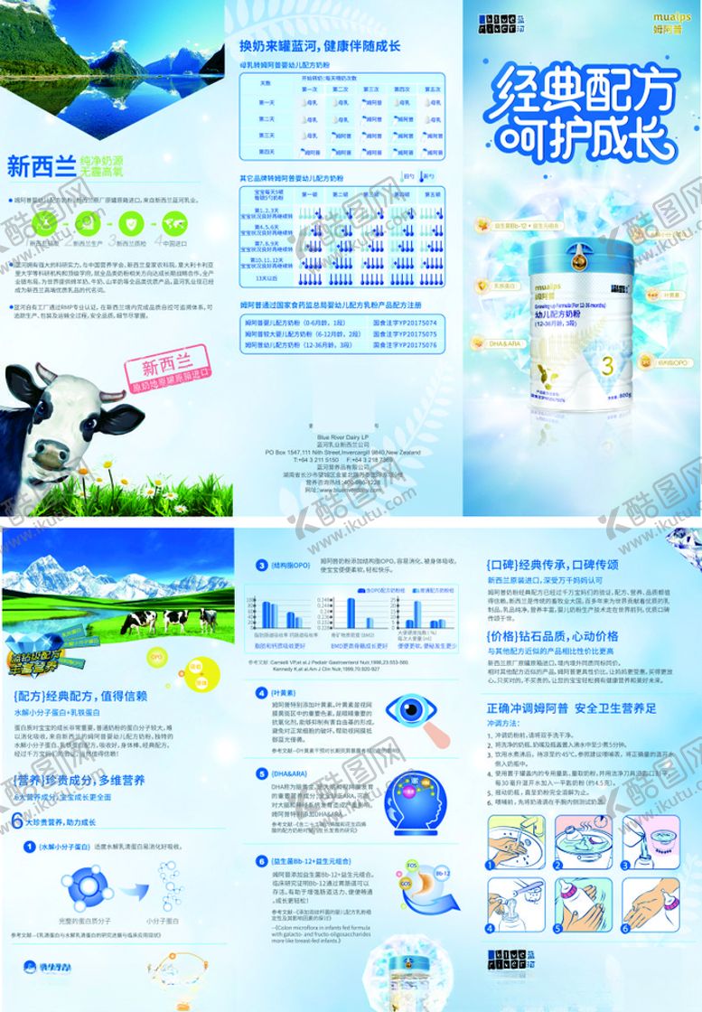 编号：43875205102320197123【酷图网】源文件下载-蓝河姆阿普经典配方奶粉三折页