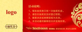 抽奖券