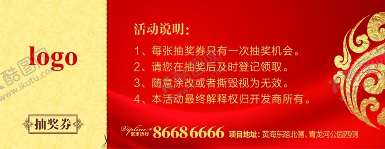 编号：89887110011023299407【酷图网】源文件下载-抽奖券