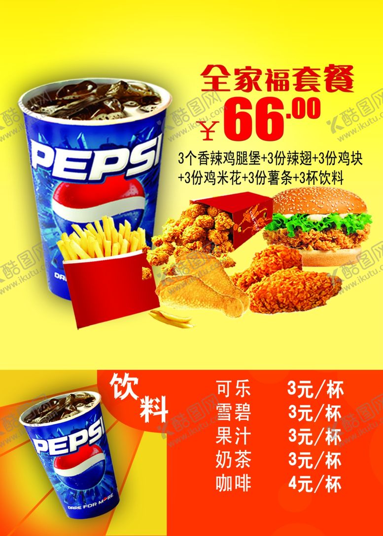 编号：62904509200058155834【酷图网】源文件下载-汉堡套餐