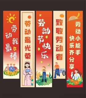 五一劳动节条幅挂布