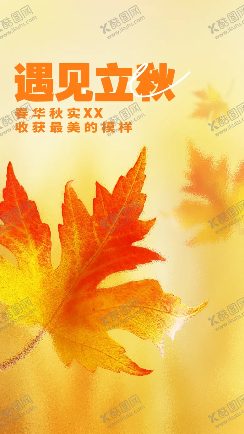 编号：26153009262341111726【酷图网】源文件下载-立秋