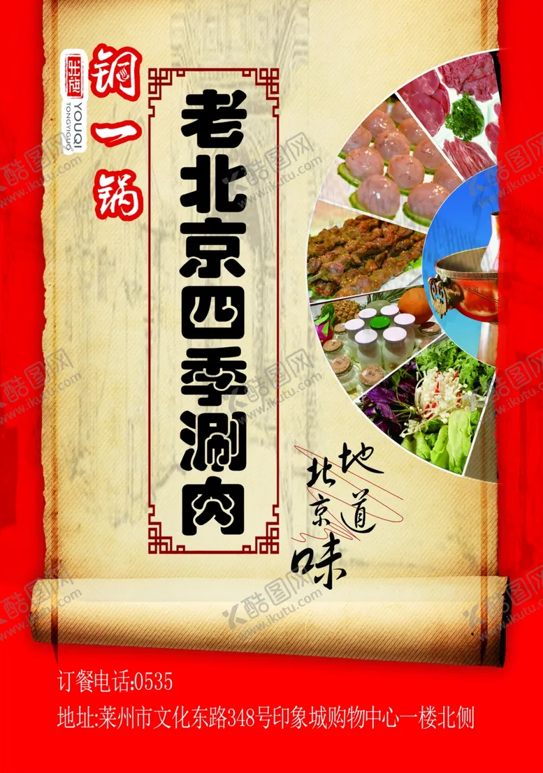 编号：40445806241724105339【酷图网】源文件下载-美食海报
