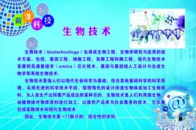 生物科技