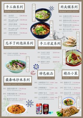 中餐菜单