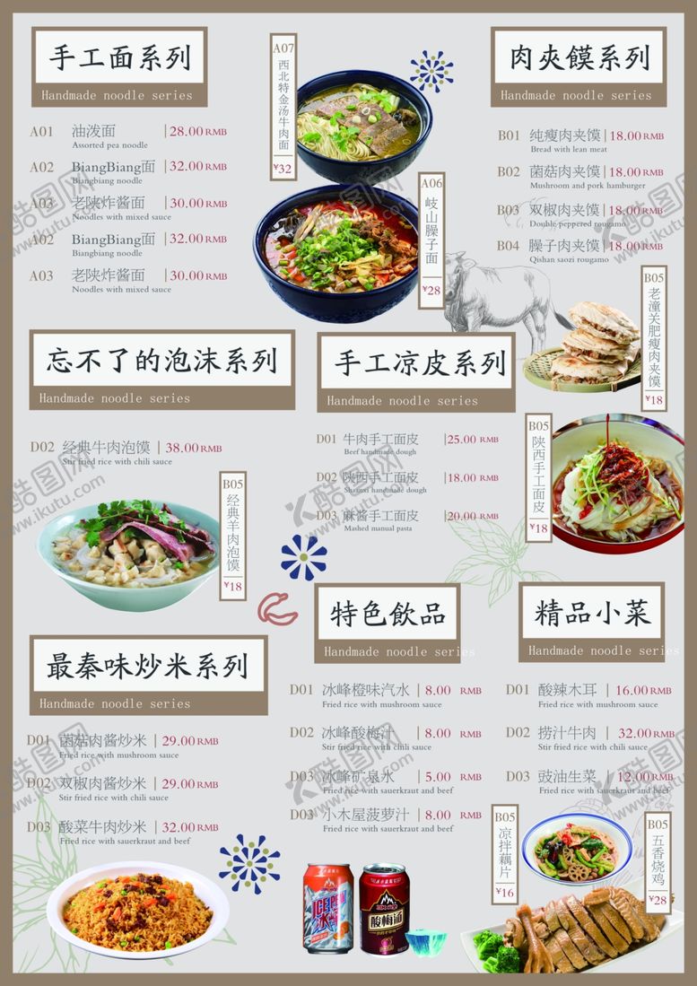 编号：52249606280715554544【酷图网】源文件下载-中餐菜单