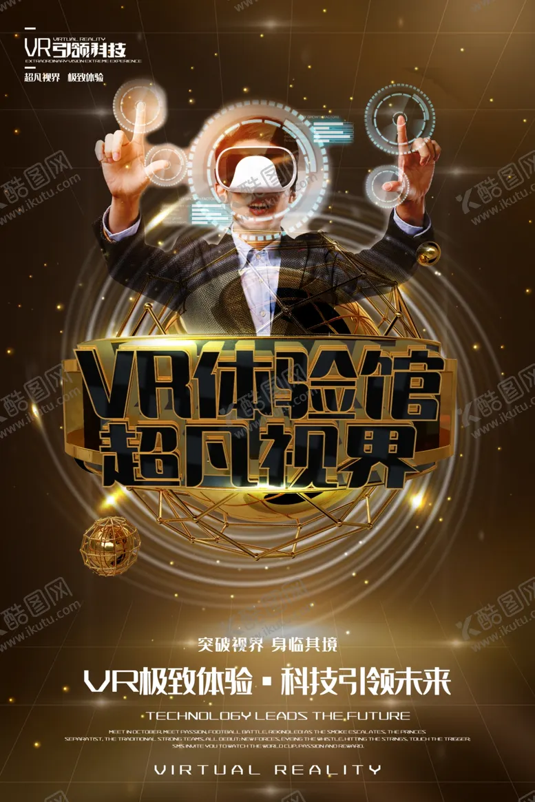 编号：54176706231915511251【酷图网】源文件下载-VR体验馆