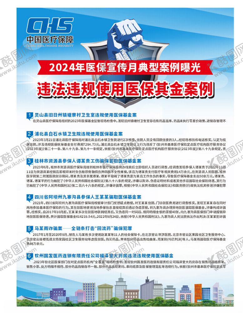 编号：61264401201426079003【酷图网】源文件下载-医保