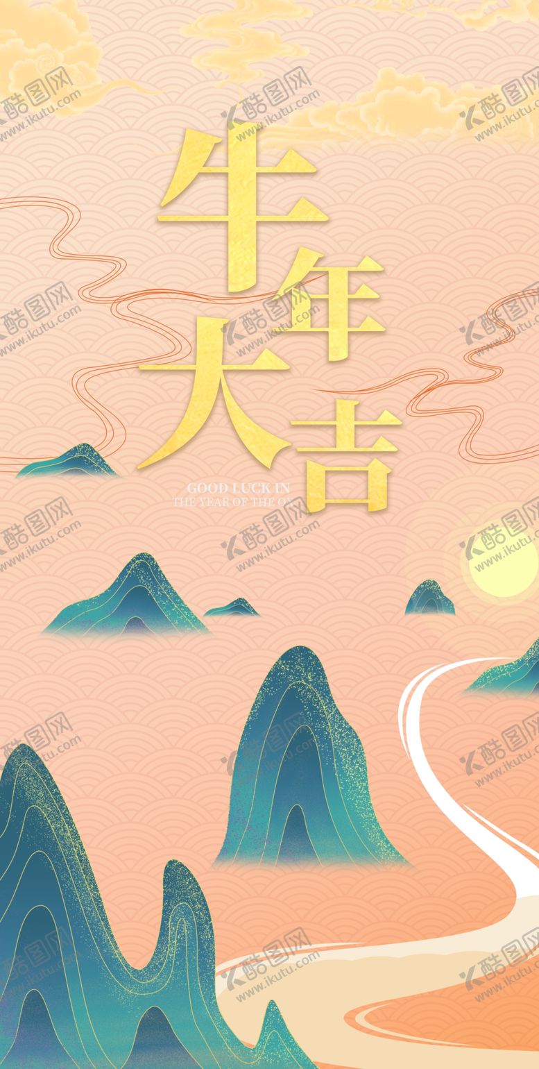 编号：88201404280314404736【酷图网】源文件下载-牛年山体插画