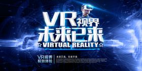VR头盔展板
