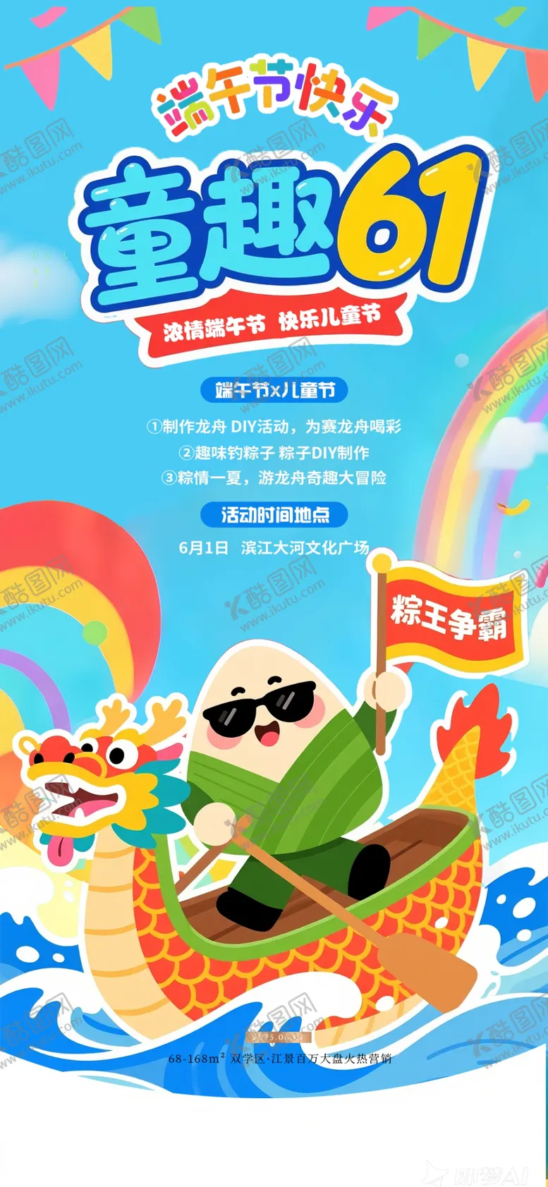 编号：49842206291955405010【酷图网】源文件下载-六一儿童节