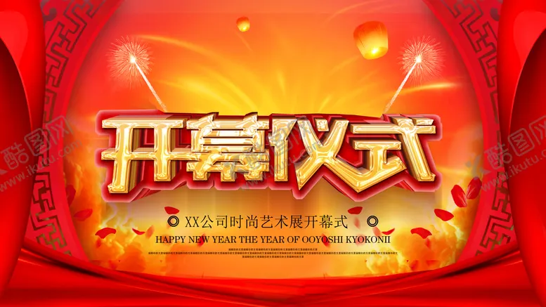 编号：30482909120209008703【酷图网】源文件下载-开幕仪式