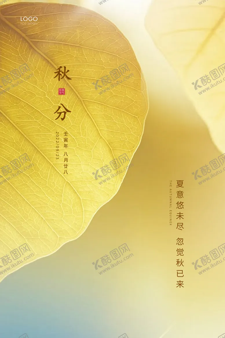 编号：06958409241816314037【酷图网】源文件下载-秋分海报