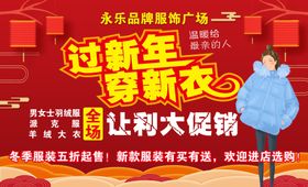 新年穿新衣