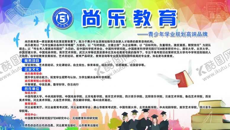 编号：35984305030514036344【酷图网】源文件下载-学校简介