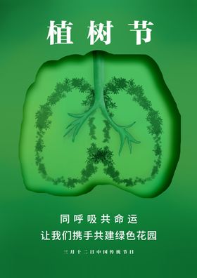 植树节