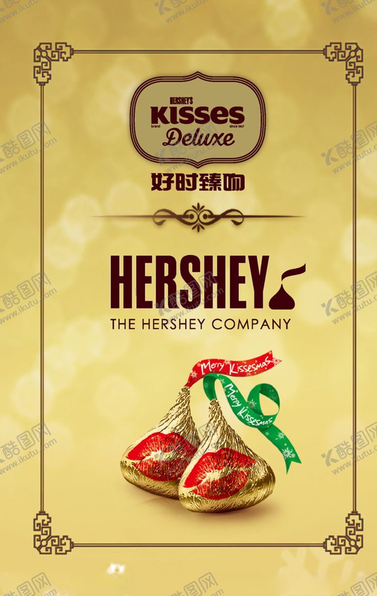 编号：45700209160937293021【酷图网】源文件下载-好时臻吻海报