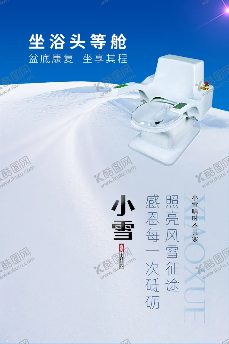 编号：16378812091036585632【酷图网】源文件下载-康兴医疗激光坐浴机