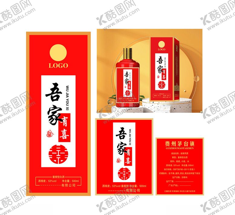 编号：16547110251720578651【酷图网】源文件下载-吾家有喜包装盒展示