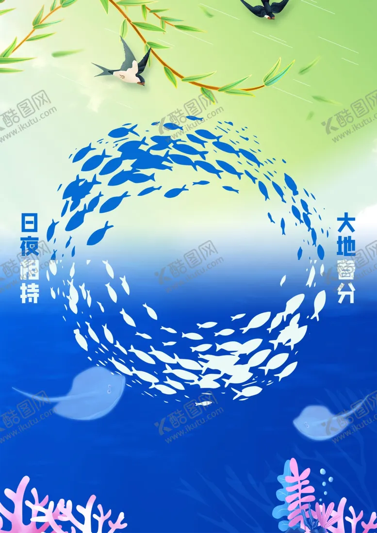 编号：83811002260504236222【酷图网】源文件下载-天与海日与夜