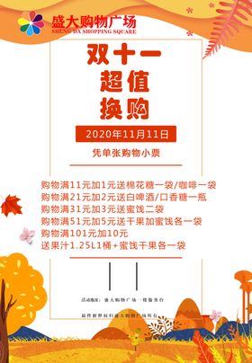 双十一换购