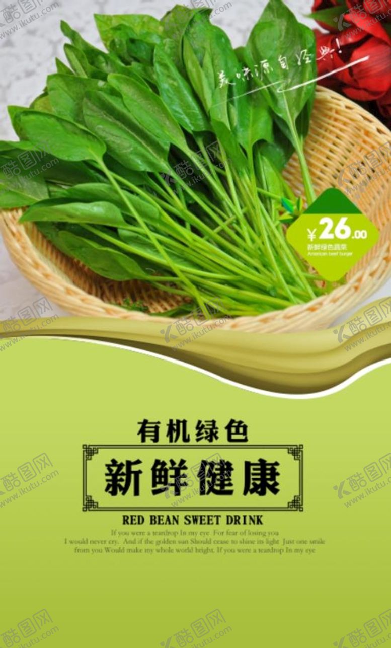 编号：72016309291340094689【酷图网】源文件下载-新鲜健康