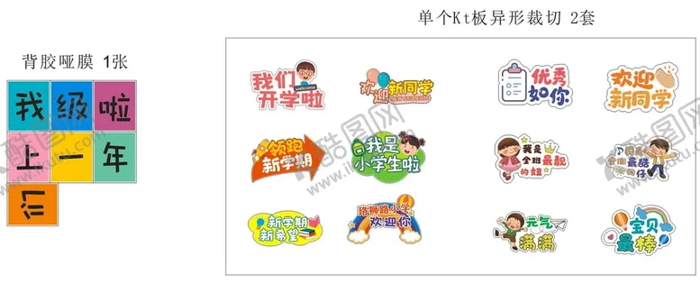 编号：48686901170827347349【酷图网】源文件下载-开学举牌