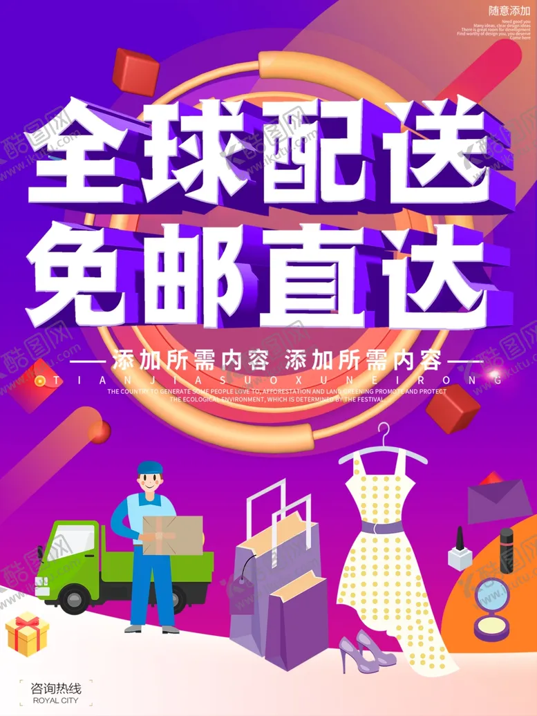 编号：39841609120856304196【酷图网】源文件下载-快递