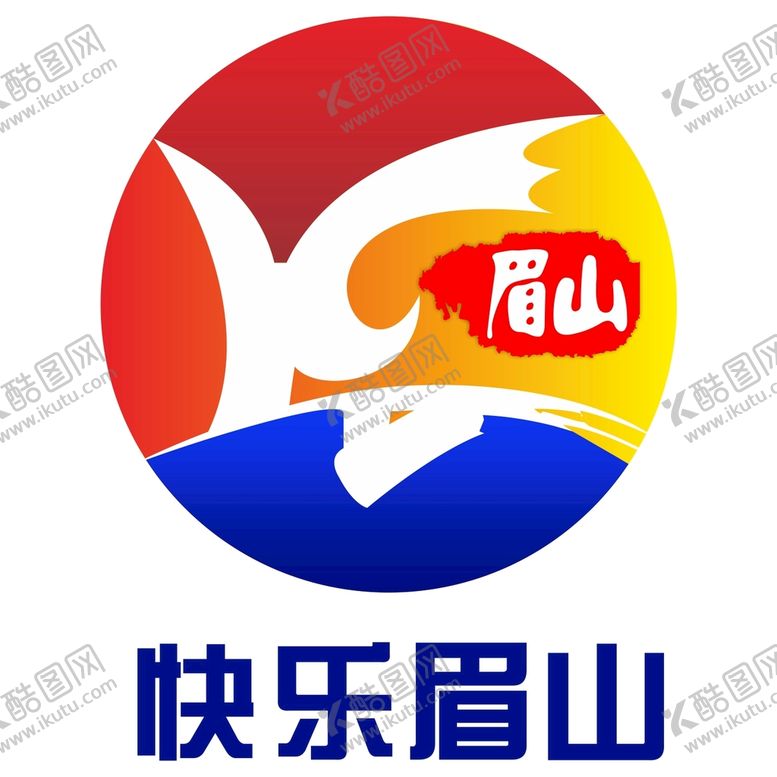 编号：72895302080024028493【酷图网】源文件下载-快乐眉山 logo