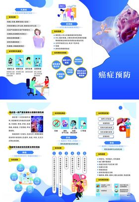 癌症预防宣传折页