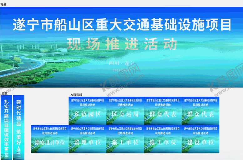 编号：51572602271503547813【酷图网】源文件下载-开工典礼背景