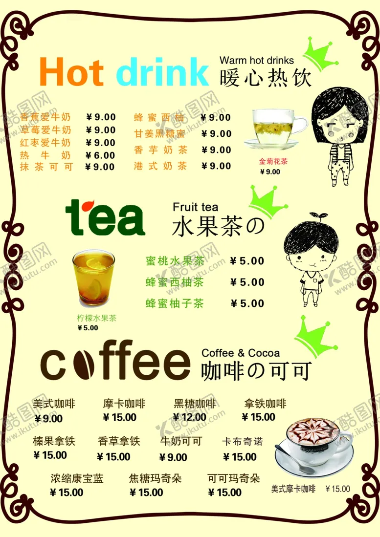 编号：96440712190102254241【酷图网】源文件下载-奶茶价格表