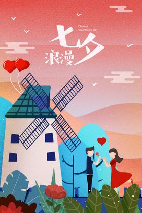 情人节七夕卡通海报素材