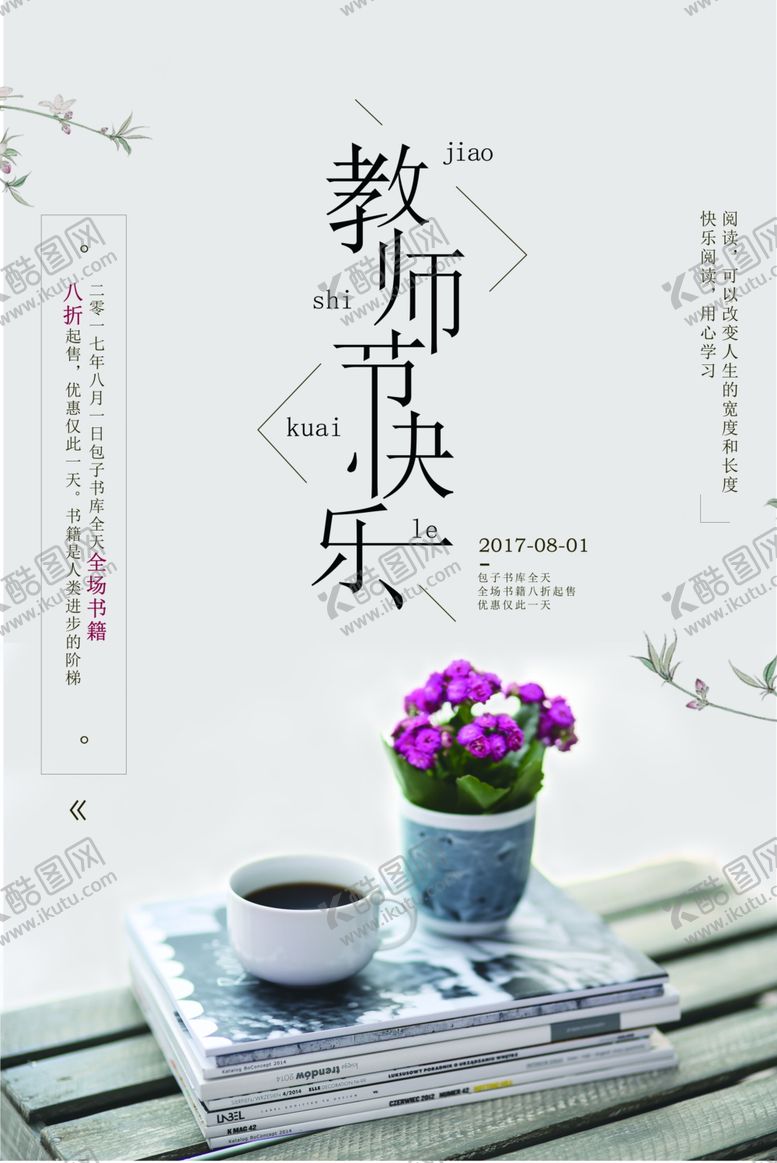 编号：78719010170454528828【酷图网】源文件下载-教师节