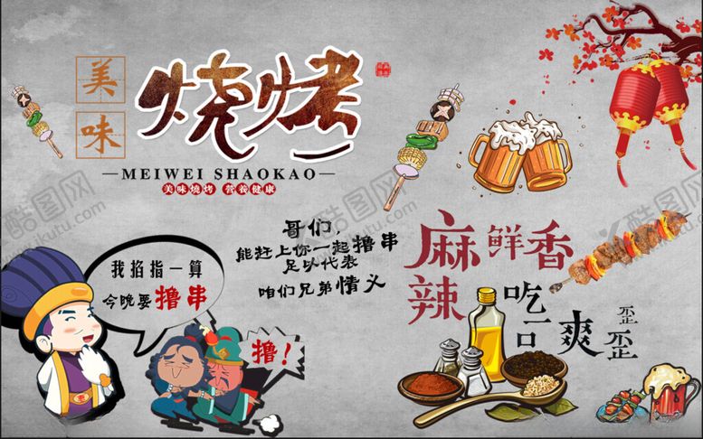 编号：66397001270942333521【酷图网】源文件下载-烧烤店工装背景墙