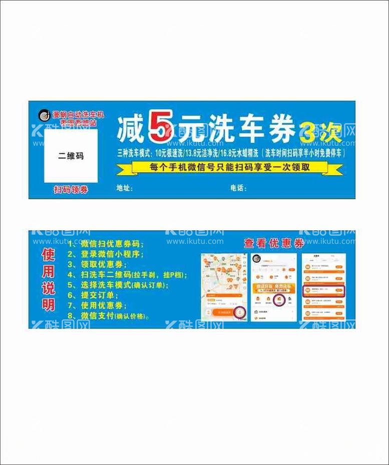 编号：58232312121228369823【酷图网】源文件下载-漫蜗洗车券洗车步骤