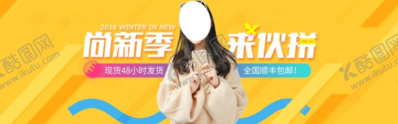 编号：36154009160354434983【酷图网】源文件下载-冬季新品